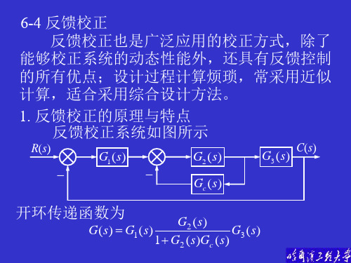 6-4反馈校正