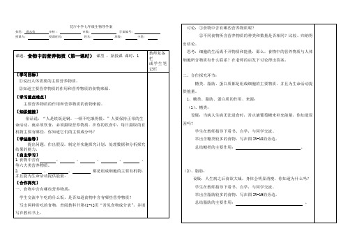 食物中的营养物质(第一课时)