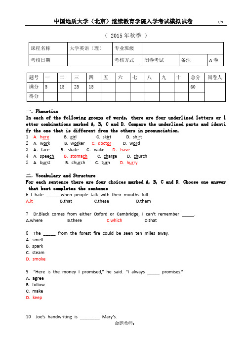 2015年秋—中国地质大学(北京)继续教育学院入学考试大学英语模拟试卷及答案