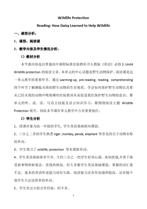 wildlife protect 教学设计