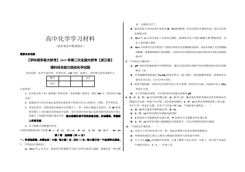 【精品试卷】高考化学复习3月高三第二次全国大联考(浙江版)化学卷(正式考试版)(复习必备)