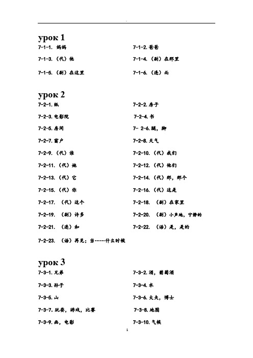 七年级俄语全一册单词(汉译俄)