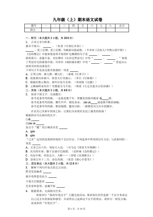 宁波市九年级(上)期末语文试卷(附答案解析)