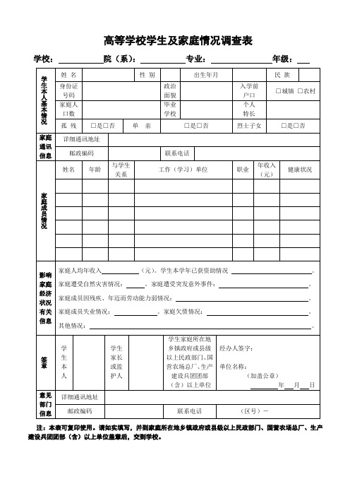 家庭情况调查表