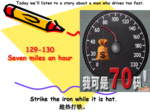 新概念英语第一册129-130Seven_miles_an_hour