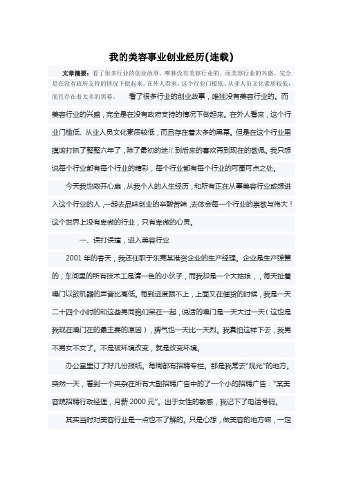 我的美容事业创业经历