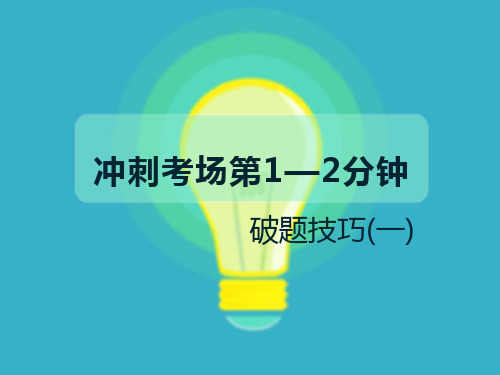 小升初作文《破题技巧(一)》习作指导课件