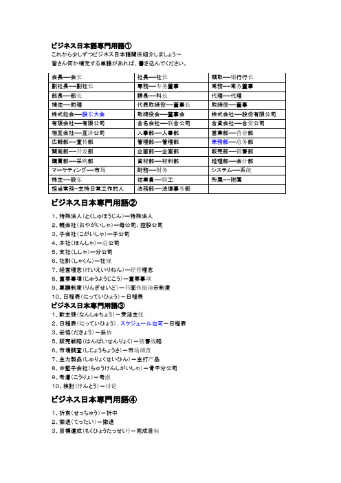 商务日语常用词汇