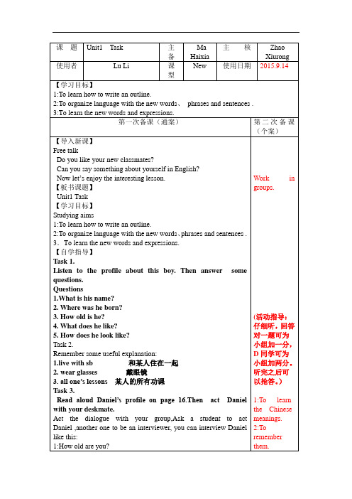 牛津译林版七年级上册英语全册教案：Unit1 Task