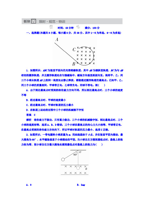 2018版高考一轮总复习物理模拟演练 第9章 磁场 9-3带电粒子在复合场中的运动含答案