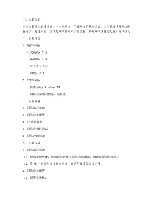小型网络实验报告