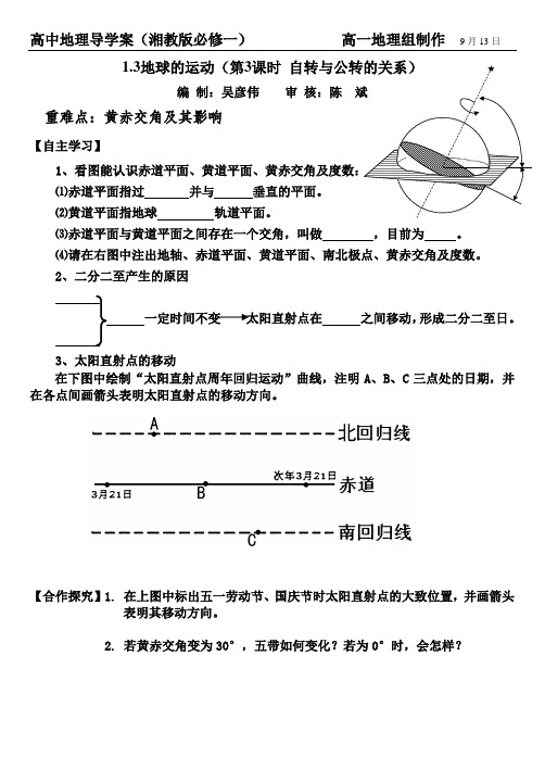 1.3地球的运动(第4课时 地球的运动)