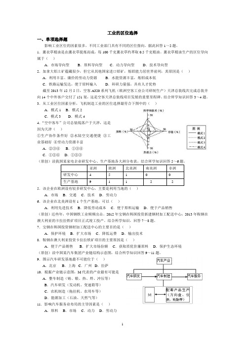 工业地域的形成与发展练习题(3份)(含答案解析)