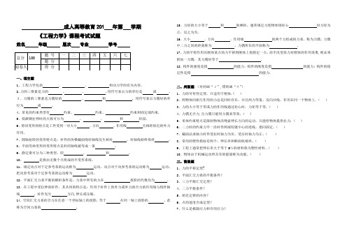 《工程力学》课程考试试题及答案