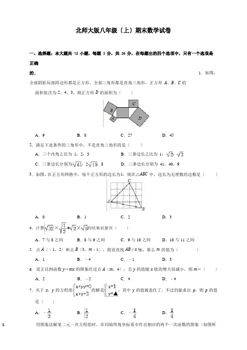 山东省枣庄市峄城区2023学年八年级(上)期末数学试卷(含解析)