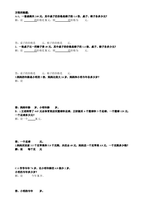 五年级上册数学应用题归类