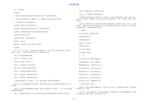 文明礼仪主题班会教案_六年级“文明礼仪从我做起”主题班会教案