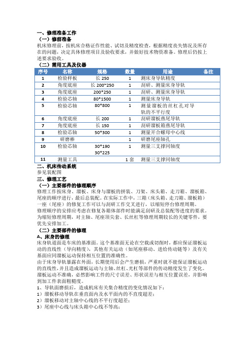 车床大修指导