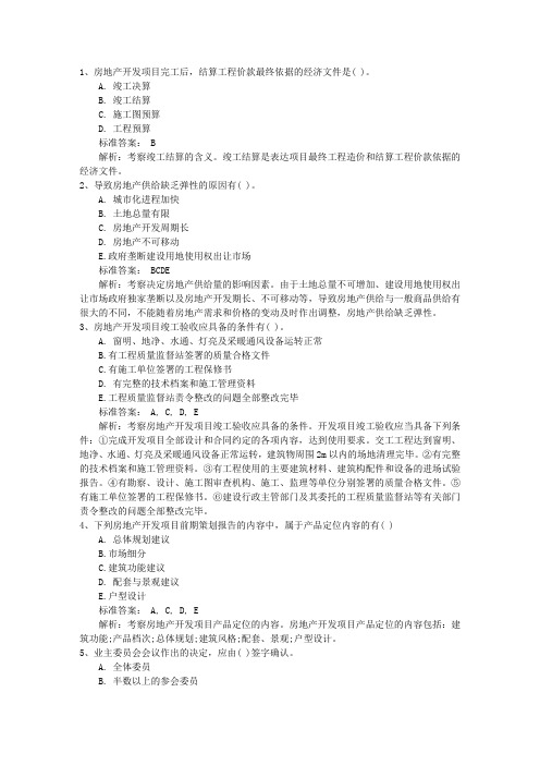 2015年初级经济师考试复习资料:决策最新考试试题库(完整版)