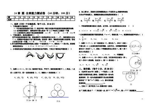 圆_全章能力测试卷