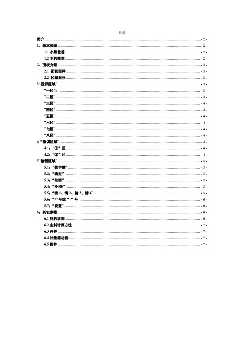 小熊爸爸6-6全自动奶茶机说明书图片