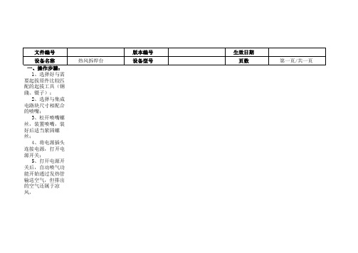 热风拆焊台操作指导