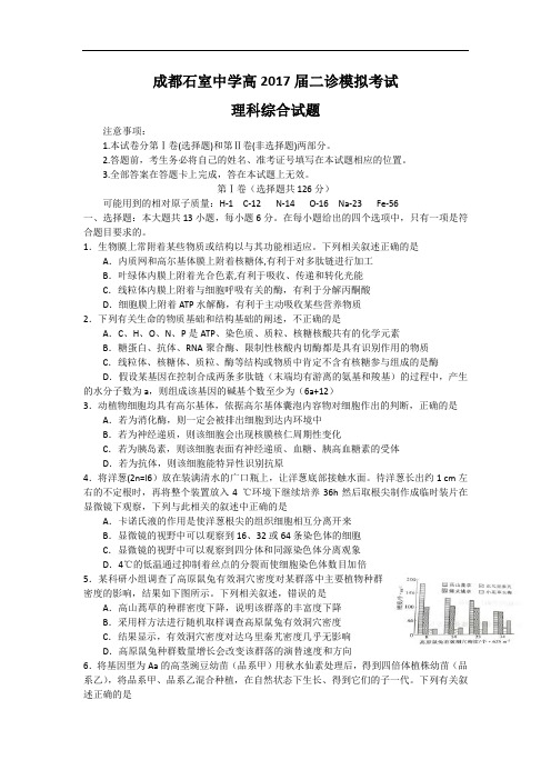 四川省成都市石室中学2017届高三二诊模拟考试理综生物试题 含答案 精品