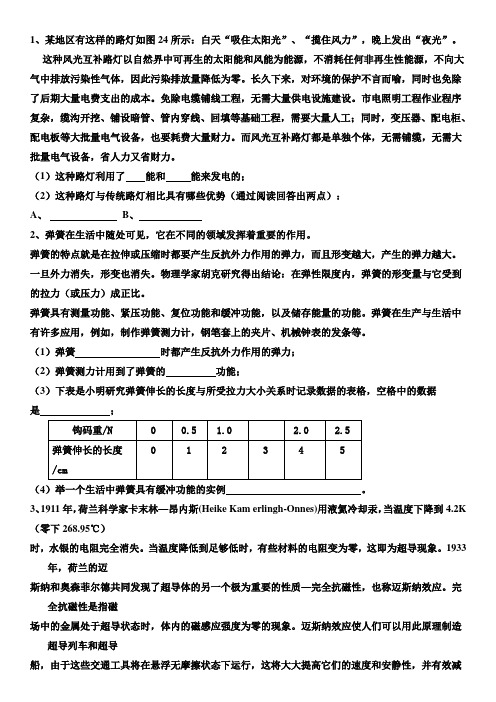 2015潍坊中考物理科普阅读典型题