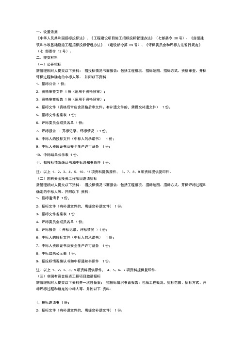 建设工程招投标情况备案办事指南