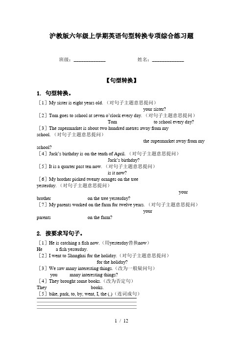 沪教版六年级上学期英语句型转换专项综合练习题