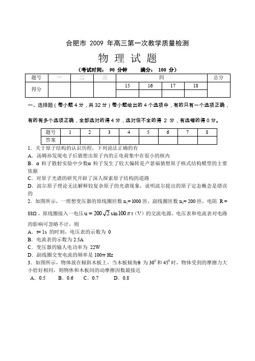 年高三第一次教学质量检测