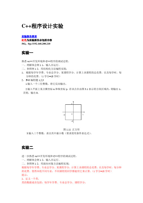 C++程序设计实验-1-7