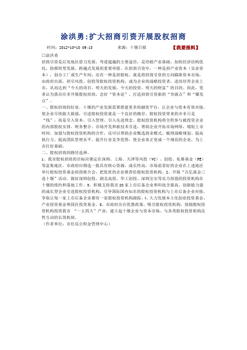 股权招商