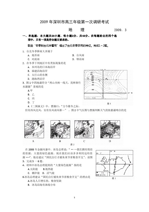 2009年深圳市高三年级第一次调研考试