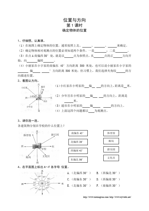人教版四年级下册第2单元《位置与方向》课时练习