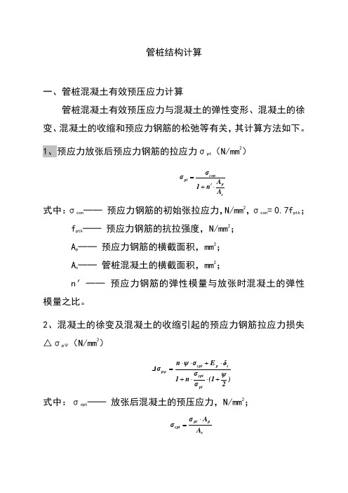 管桩结构计算示例