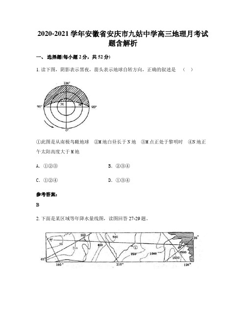 2020-2021学年安徽省安庆市九姑中学高三地理月考试题含解析