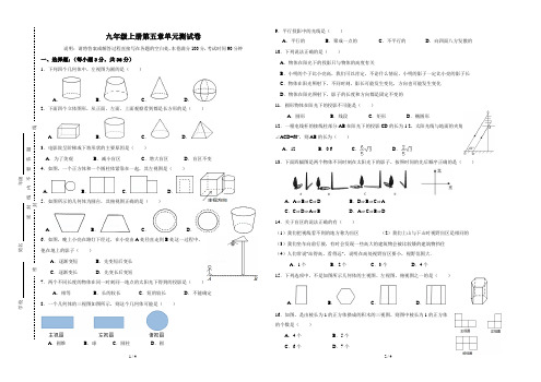 初中数学九年级上册测评卷第五单元测试卷