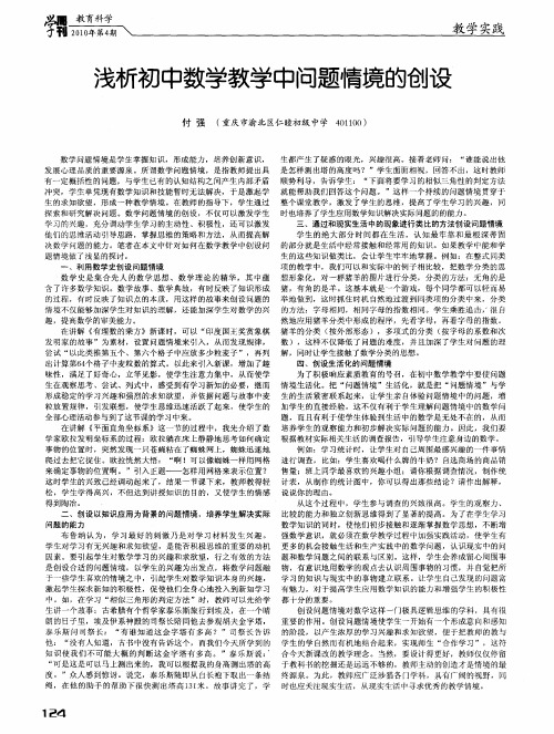 浅析初中数学教学中问题情境的创设