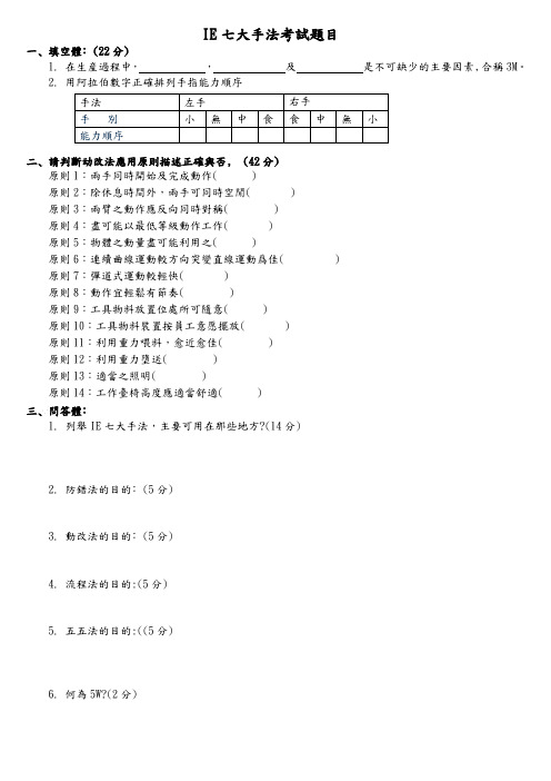 IE七大手法考试题目