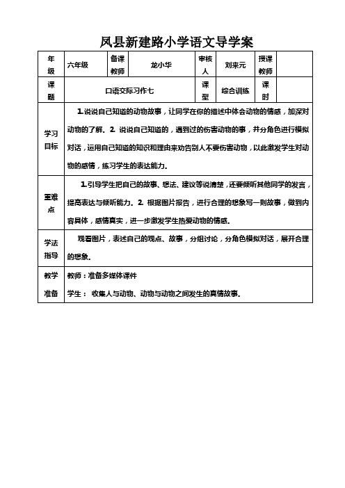 口语习作七导学案模板