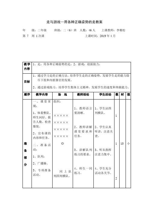 走与游戏—用各种正确姿势的走教案