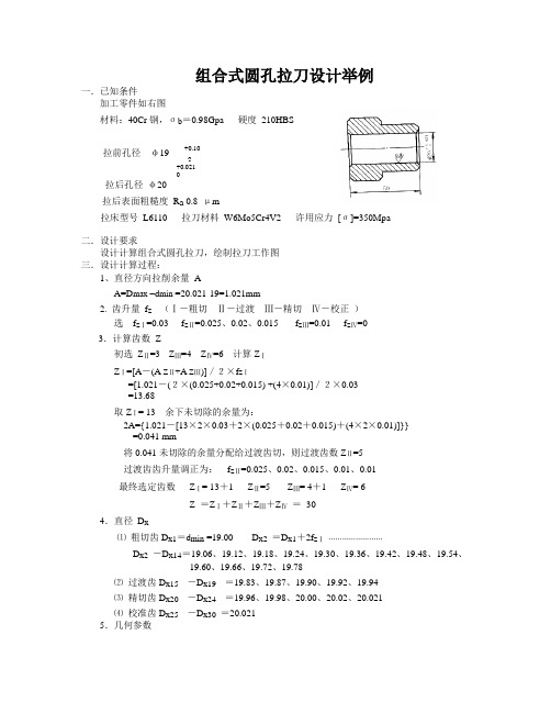 拉刀课程设计(附带图)