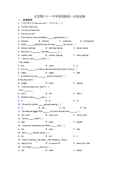 北京第八十一中学英语新初一分班试卷