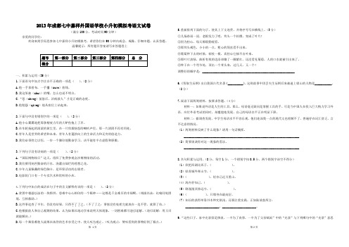 2013 年成都七中嘉祥外国语学校小升初模拟考语文试卷