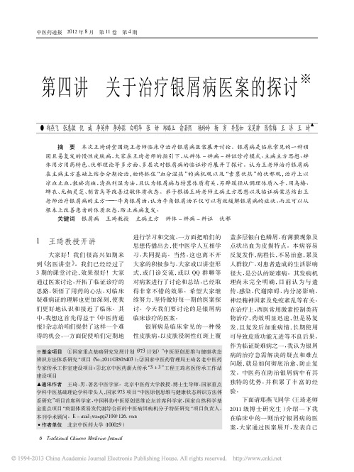 关于治疗银屑病医案的探讨_郑燕飞