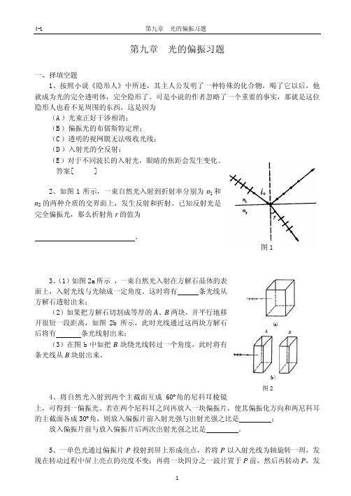 第九章 光的偏振习题