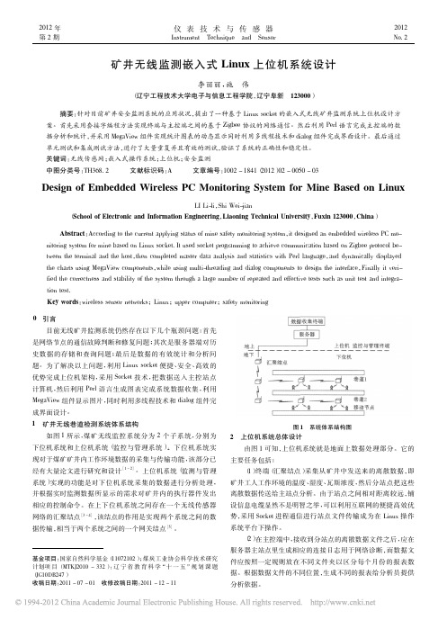 矿井无线监测嵌入式Linux上位机系统设计