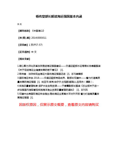 杨传堂部长解读海运强国基本内涵