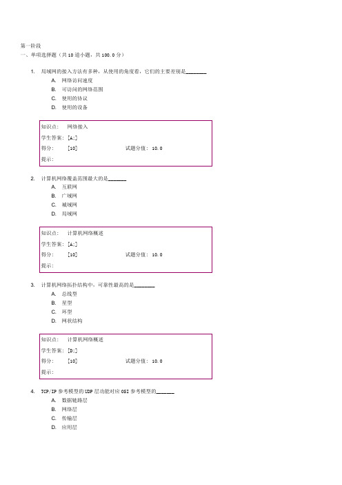 计算机网络技术阶段作业